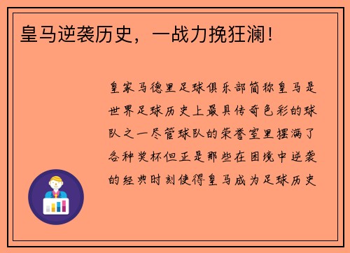 皇马逆袭历史，一战力挽狂澜！