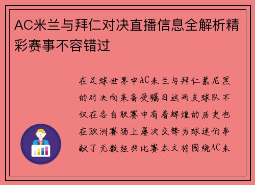 AC米兰与拜仁对决直播信息全解析精彩赛事不容错过