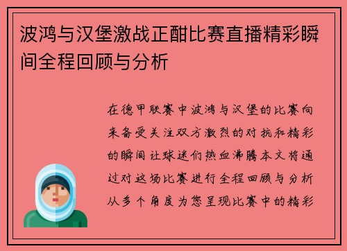 波鸿与汉堡激战正酣比赛直播精彩瞬间全程回顾与分析